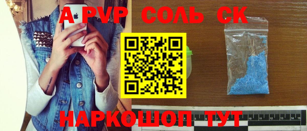 A-PVP Crystall  Вход с VPN  А ПВП мука  Alfa_PVP  Ялта 