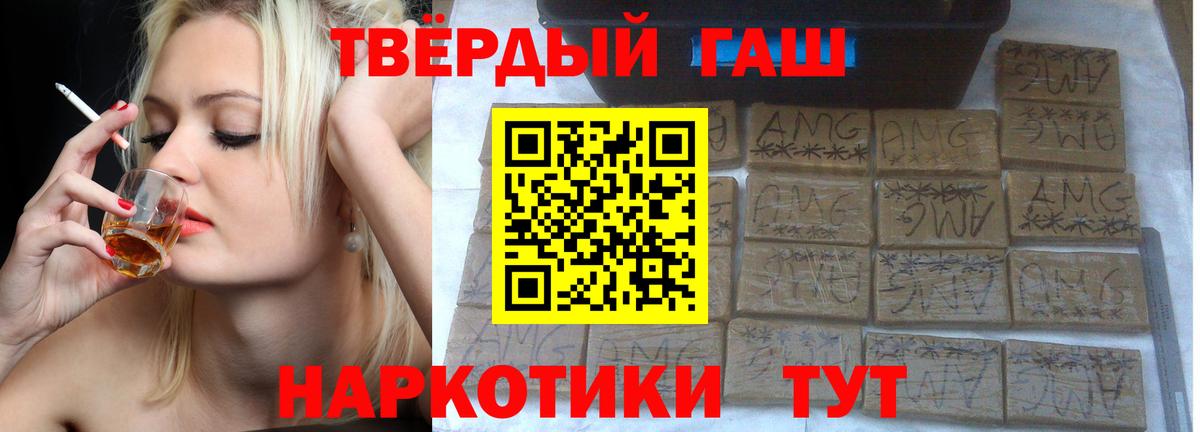 ГАШ гашик  ГАШ VHQ  Вход с VPN  Гашиш  Ялта 