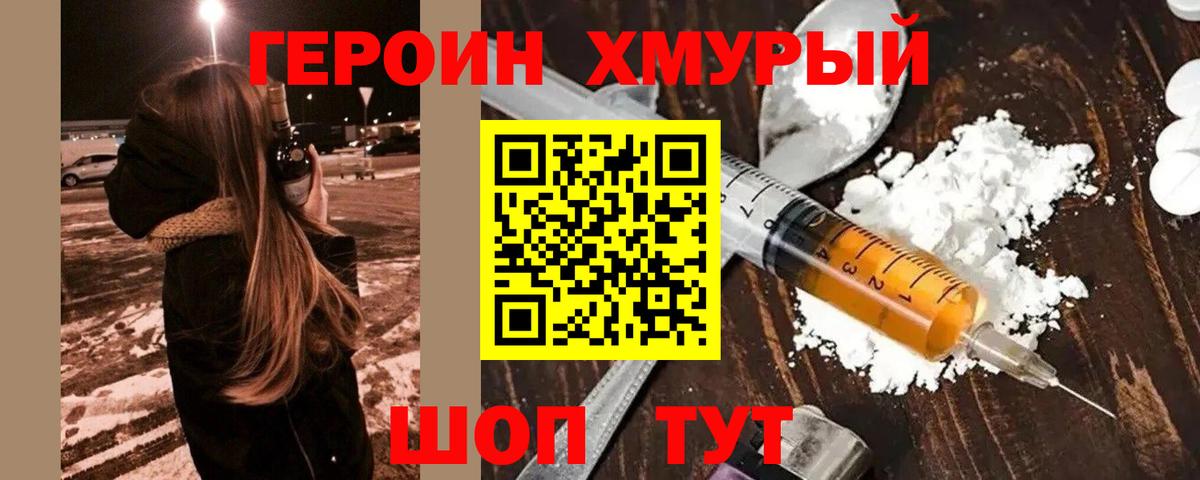 Героин хмурый Ялта