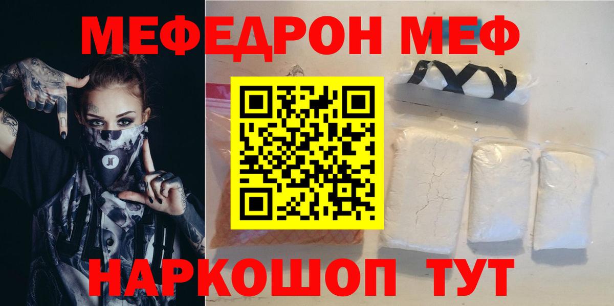 Ялта  Мефедрон mephedrone  МЕФ  МЯУ-МЯУ мука  Вход с VPN  МЯУ-МЯУ 